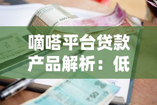 园林苗木贷款平台指南：如何快速申请低息资金周转