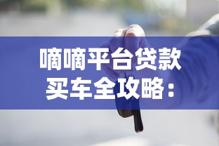 正规贷款平台推荐  如何选择靠谱借贷渠道及避坑指南