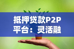 合肥汽车抵押贷款如何快速放款详细流程与条件解析