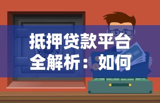等额本息怎么还款最划算？三大优化技巧深度解析
