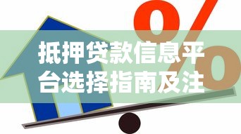 比亚迪金融提前还款攻略：值不值？手把手教你算清这笔账