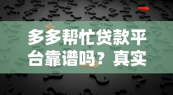 捷信贷款不还有什么后果？这些影响可能让你后悔！