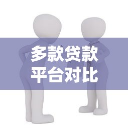 京东小额贷款公司靠谱吗？深度解析申请条件和利息算法