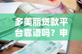 商贷提前还款全攻略：流程、注意事项和常见问题解析