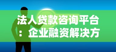 湛江正规贷款平台推荐及申请指南