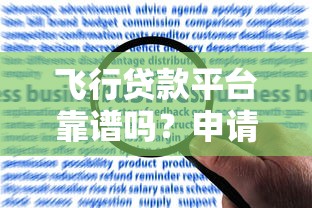 2025年最新不用身份证贷款有哪些靠谱平台推荐