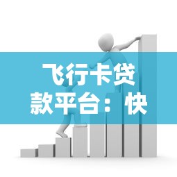 华信小额贷款公司靠谱吗？小额贷款申请攻略及注意事项解析