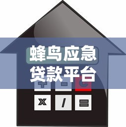 警惕骗子贷款平台：10个识别技巧与避坑指南
