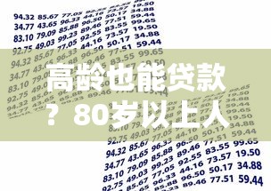应急贷款申请指南：快速放款平台推荐及申请流程解析