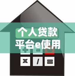 贵阳个人贷款平台推荐：正规靠谱渠道一览
