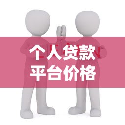 深圳赫美小额贷款公司怎么样？一文读懂正规贷款流程+避坑技巧