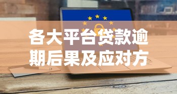 农业信用贷款平台申请条件、流程及优势全解析