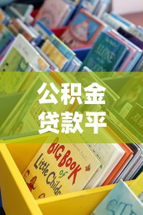 四川地区十大正规贷款平台推荐  利率低、放款快、资质透明