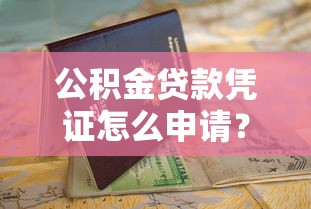 广州大额贷款平台排名｜正规机构额度利率对比指南