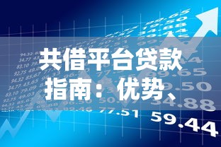融小鱼贷款怎么样靠谱吗申请条件和利息多少