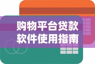 信用卡提前还款到底划不划算？手把手教你正确操作避坑指南