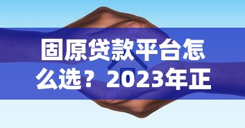 长沙贷款公司平台推荐：正规机构盘点与避坑指南