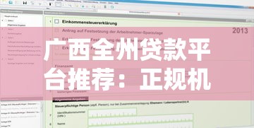 正规贷款平台有哪些？快速放款靠谱渠道推荐