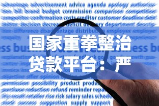 专利贷款申请平台：流程、优势与注意事项指南