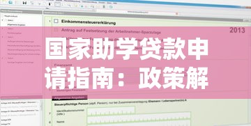 国家助学贷款申请指南：政策解读与全流程解析