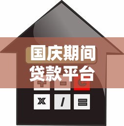 中国银行信贷部贷款申请全攻略：条件、流程与避坑指南
