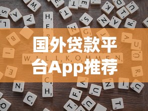 南京信贷公司怎么选？这份避坑指南帮你找到靠谱贷款渠道