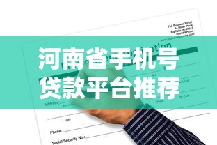 熊熊管家贷款平台：快速放款、低息灵活，解决您的资金难题