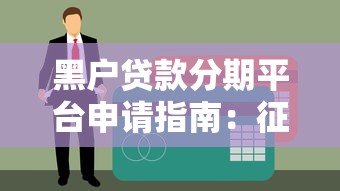 广发还款宽限期怎么用？3个技巧帮你避免逾期记录！
