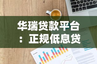 借呗协商还款全攻略：实用技巧化解债务压力