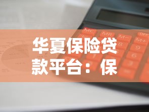 手游贷款平台靠谱吗？如何快速借款避坑攻略指南