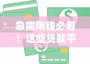 长沙私人借钱当场拿钱靠谱吗？流程解析与注意事项一览