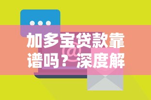 正规贷款平台有哪些？2023年靠谱贷款渠道推荐及避坑指南