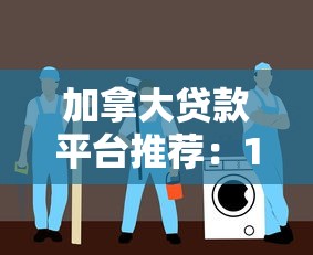 住房公积金贷款申请全流程指南：条件、材料、审批步骤详解
