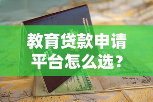 泗阳贷款平台推荐：正规靠谱渠道盘点及避坑指南