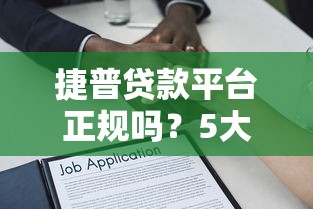 深圳小额贷款公司名单怎么查？这份避坑指南快收好！