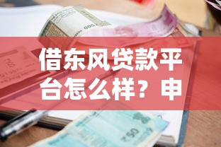 昆明私人贷款办理条件及流程全解析