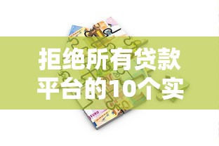 支付宝借钱最新口子2025年8月哪些平台容易下款