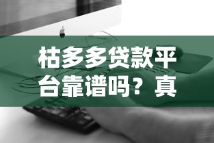 保定个人贷款2025年最新政策解读及避坑指南