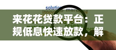 农用拖拉机抵押贷款平台：解决农户资金难题的灵活方案