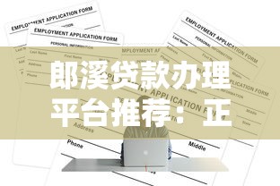 农村宅基地能贷款吗2025最新政策解读及实操指南