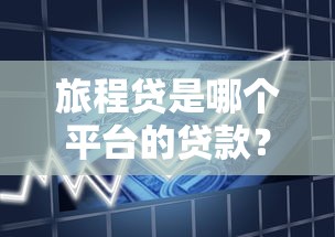 长沙贷款公司怎么选？超全避坑指南+正规机构筛选技巧