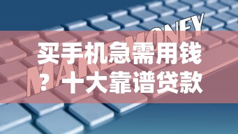 等额本息还款最佳时机解析，什么阶段提前还贷最划算？