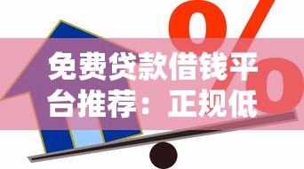 一站式贷款资料服务平台：高效解决贷款难题的必备工具