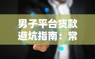等额递减还款法怎么选？适合人群+优缺点分析，手把手教你省钱攻略