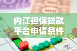 第三套房贷款2025年最新政策解读及申请条件