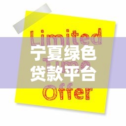 榕树贷款平台工薪贷推荐：适合工薪族的低息借款方案