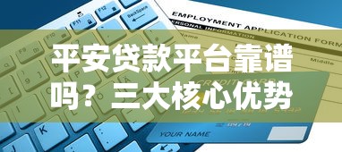 天龙平台贷款：正规借贷流程详解与申请避坑指南