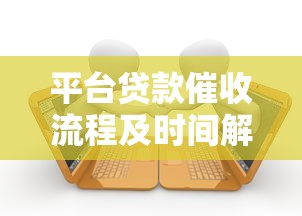 首期还款是什么意思？贷款小白必懂的还款知识详解