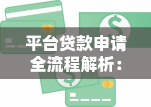 银行贷款选等额本息还是等额本金?优缺点对比全解析 银行贷款选等额本息还是等额本金?优缺点对比全解析