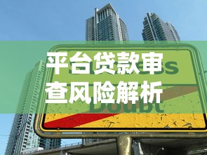 云浮本地正规贷款平台推荐及申请指南